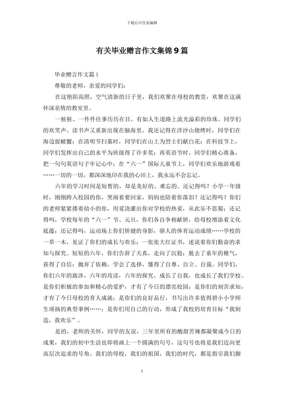 有关毕业赠言作文集锦9篇_第1页