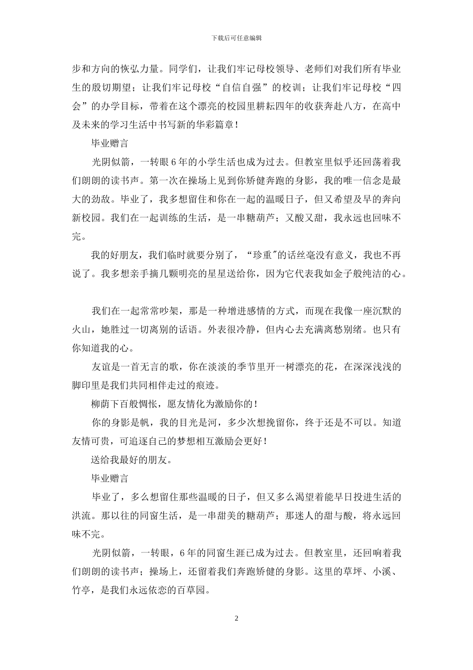 有关毕业赠言作文集锦9篇_第2页