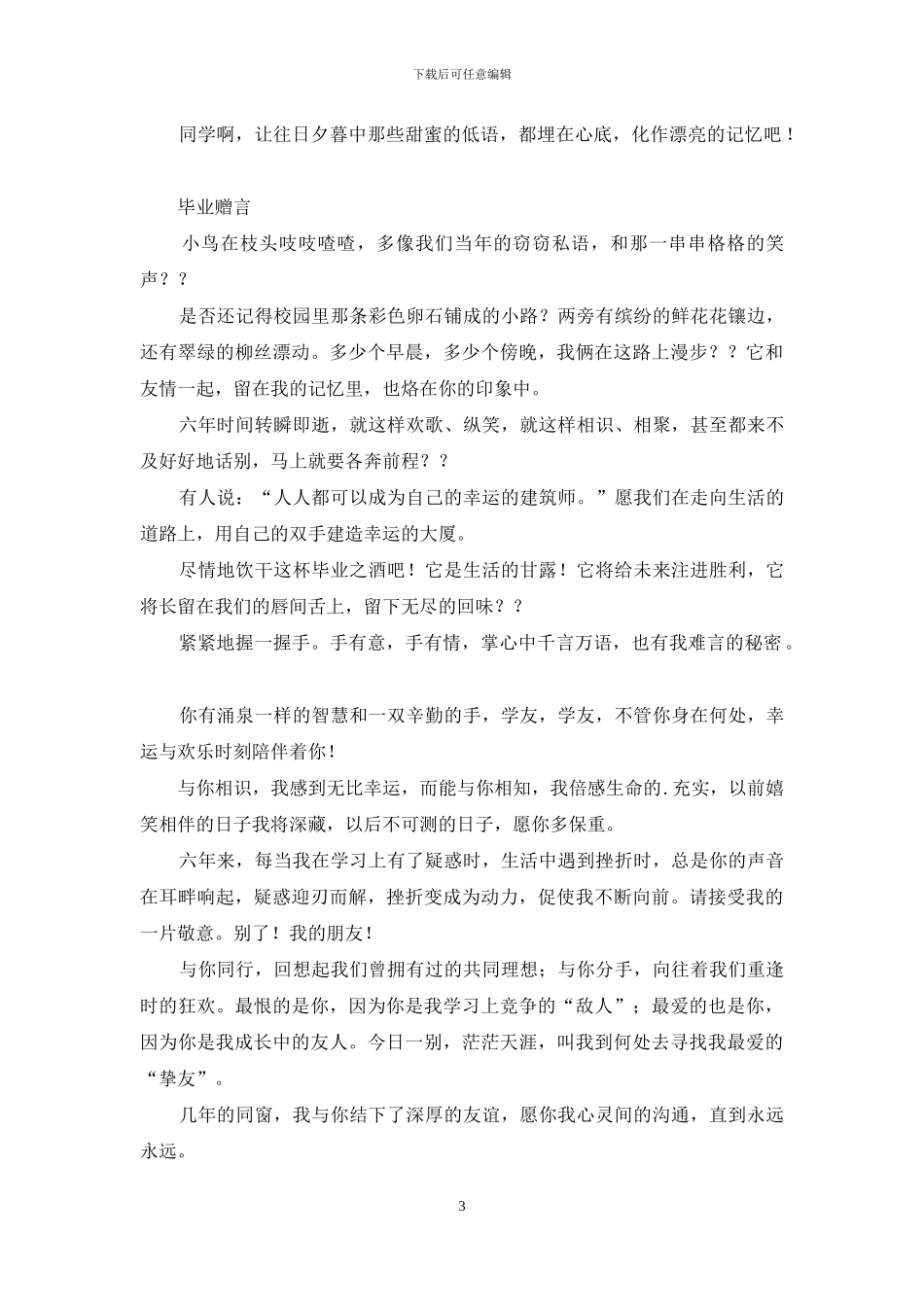 有关毕业赠言作文集锦9篇_第3页