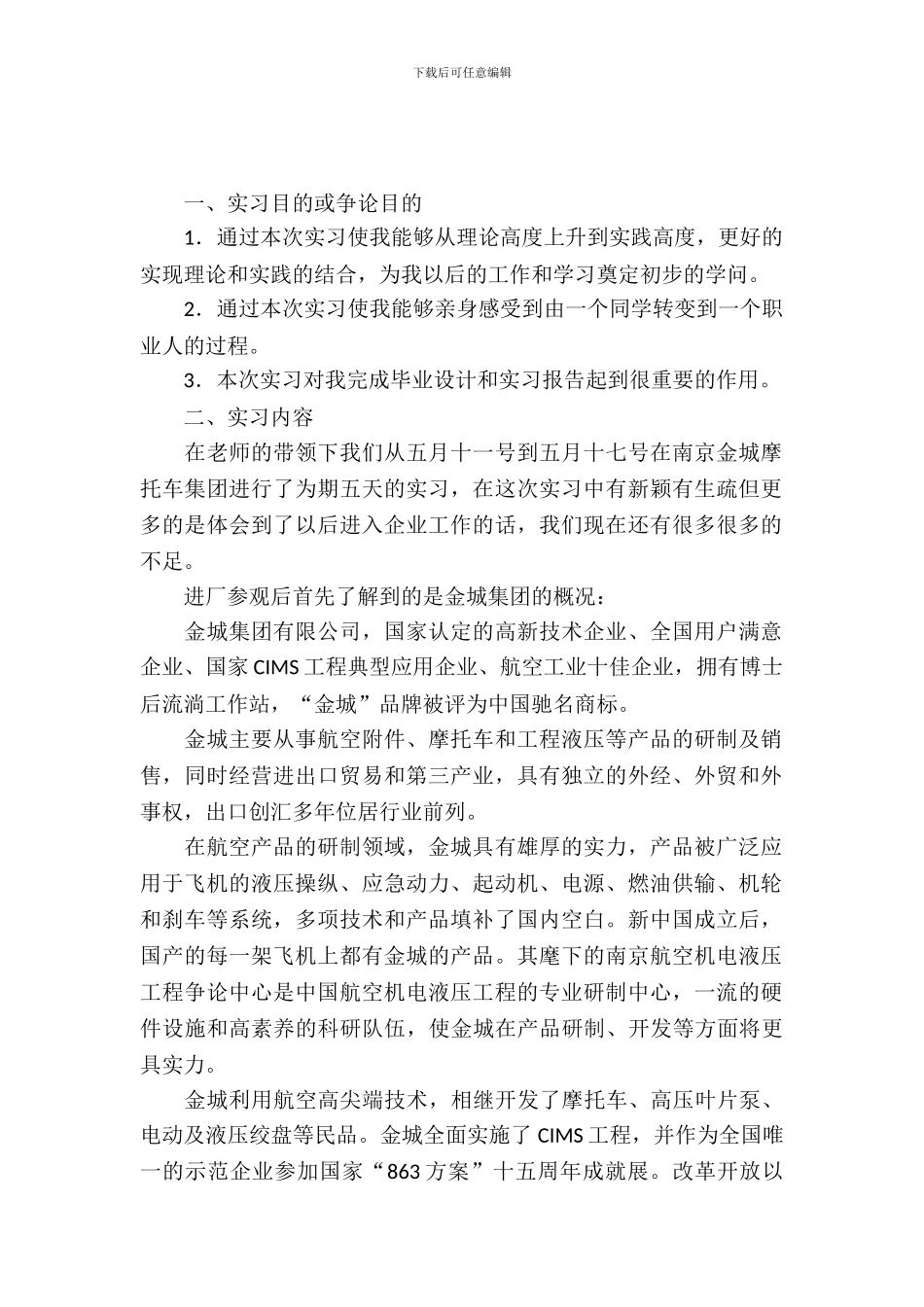 有关毕业生实习报告范文_第2页