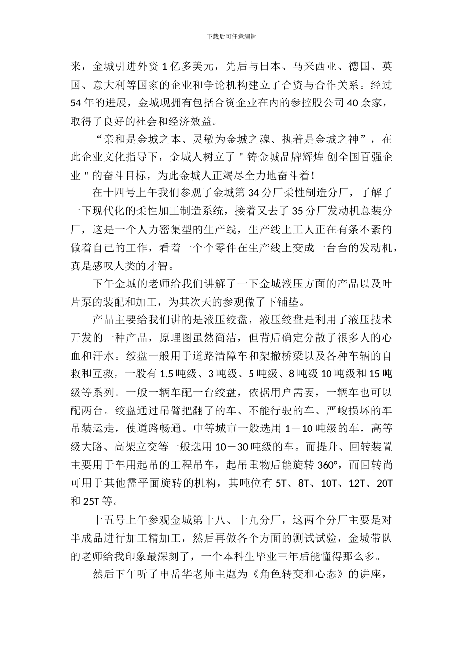 有关毕业生实习报告范文_第3页
