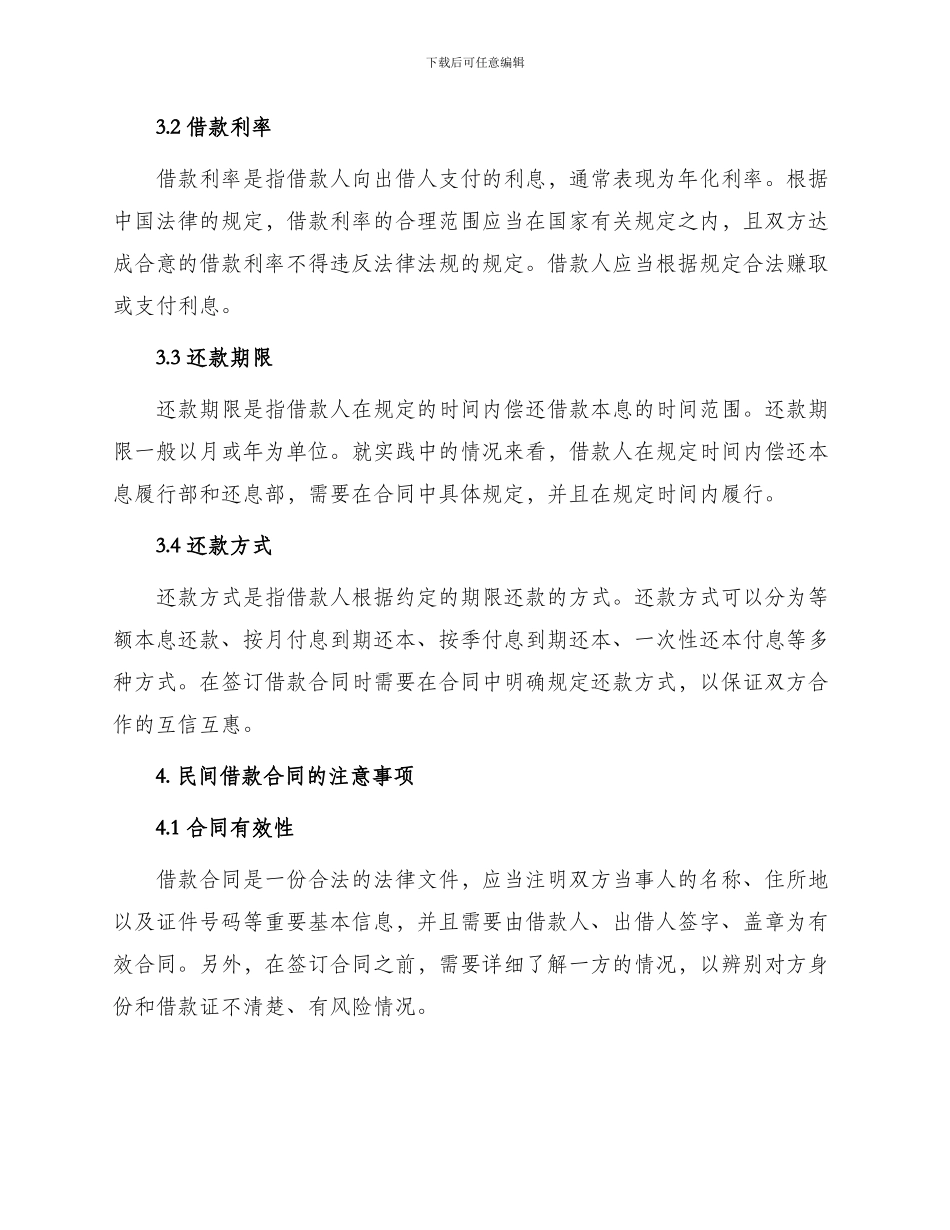 有关民间借款合同_第2页