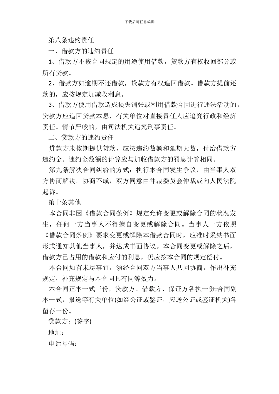 有关民间借款合同范本_第3页