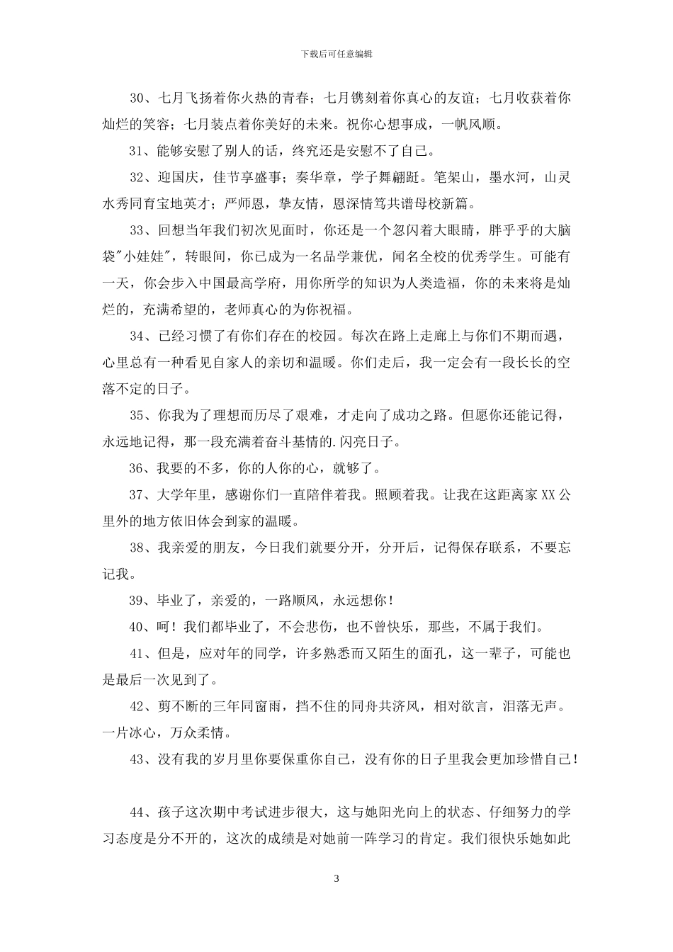 有关毕业留言语录锦集66句_第3页