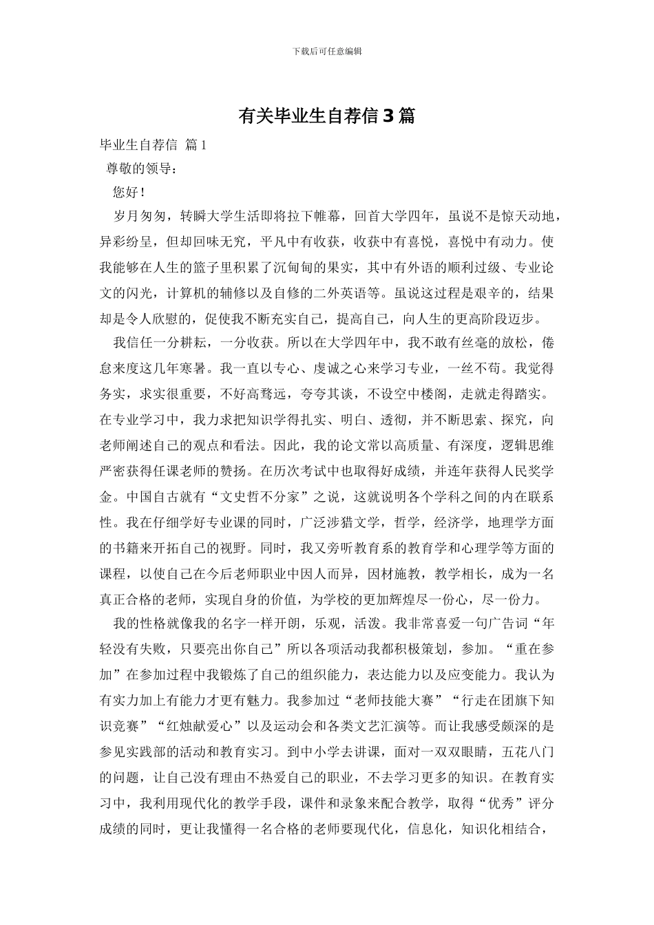 有关毕业生自荐信3篇_第1页