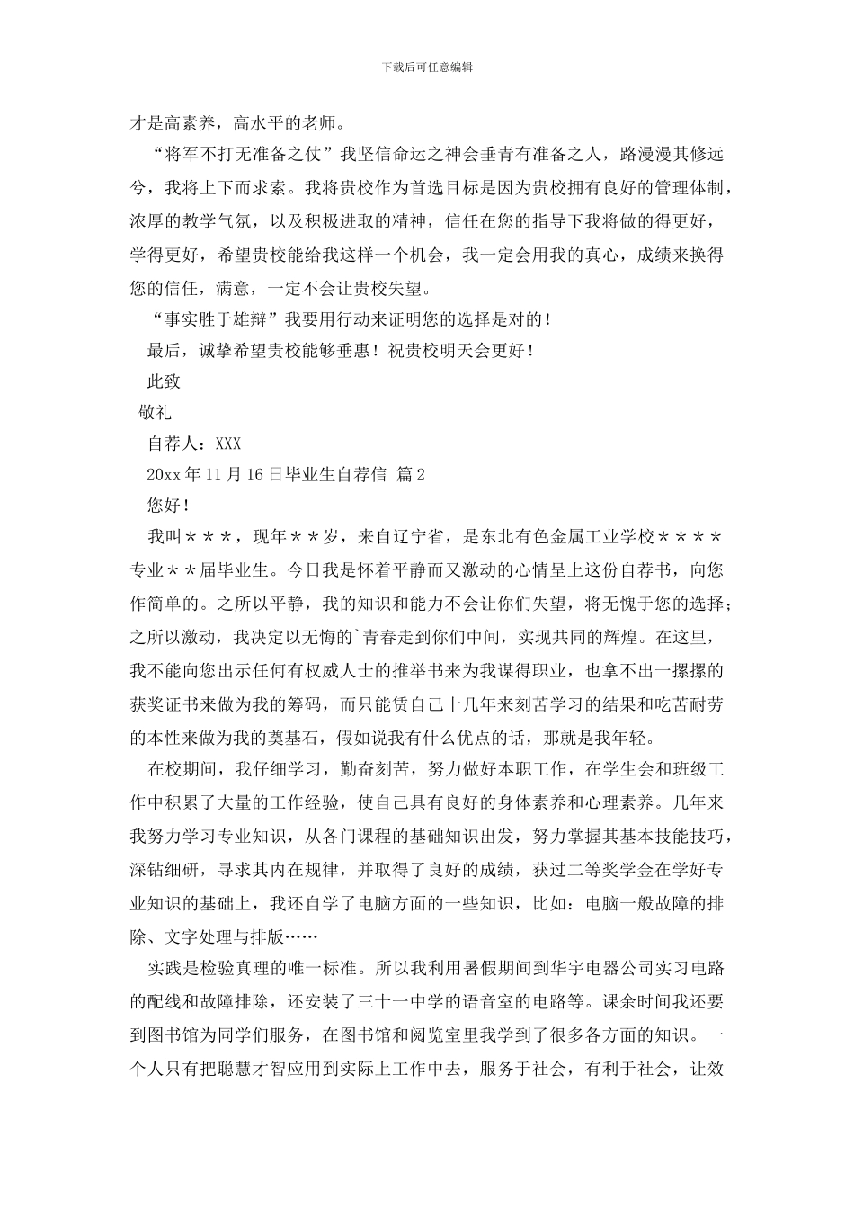 有关毕业生自荐信3篇_第2页