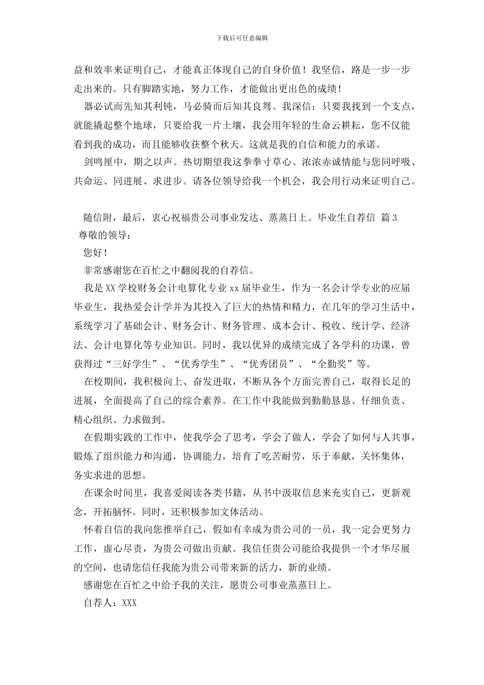 有关毕业生自荐信3篇_第3页