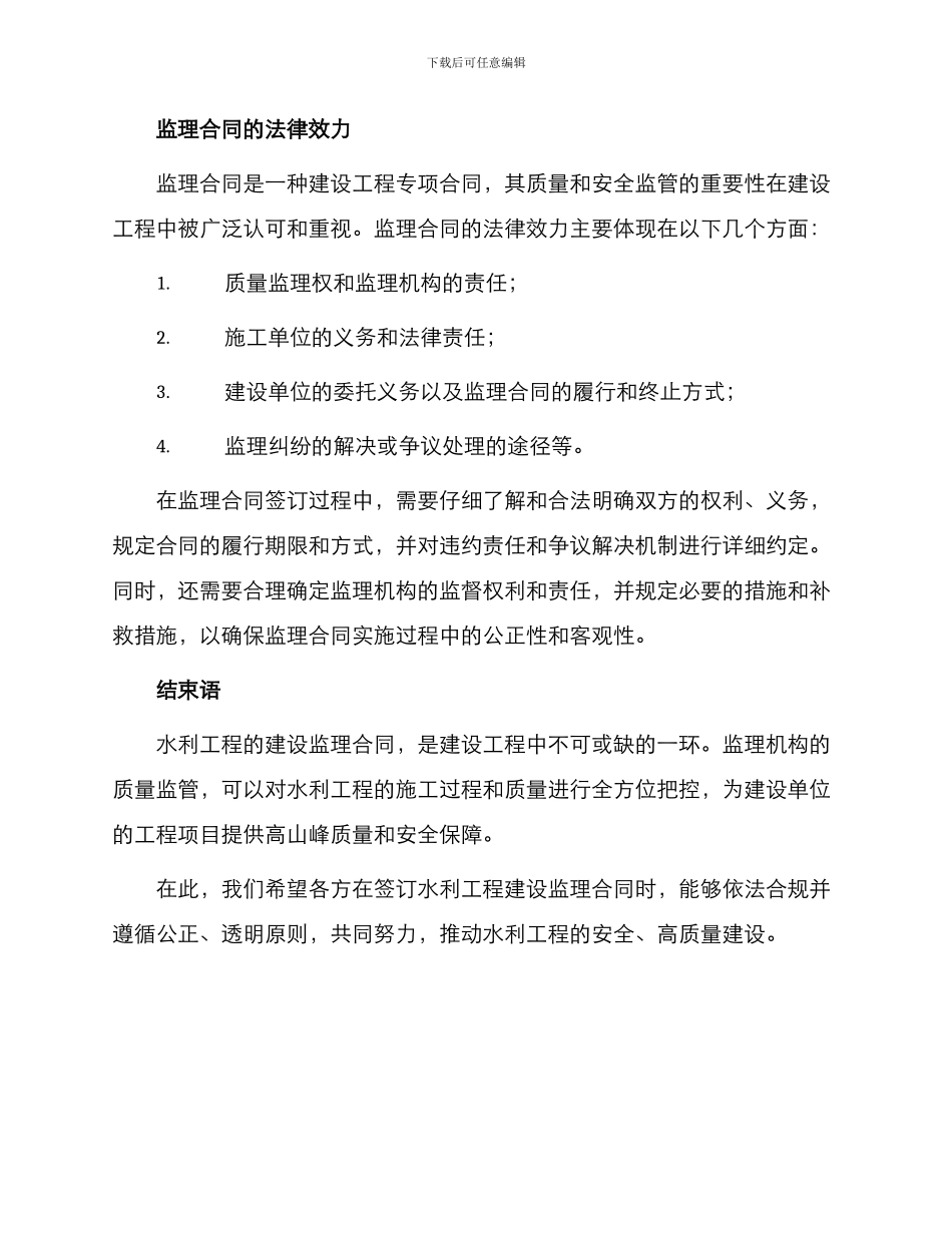 有关水利工程建设监理合同_第3页