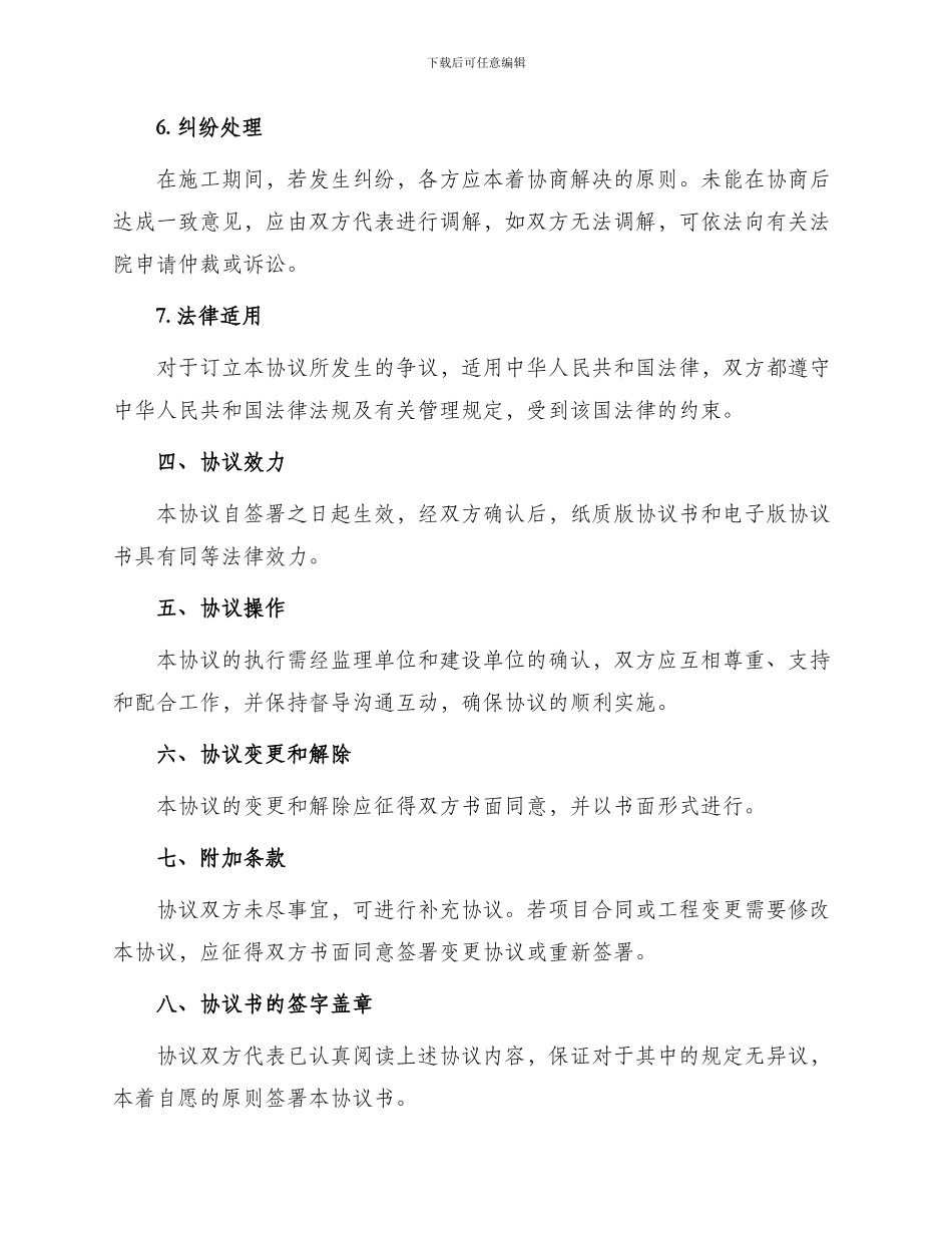 有关水利水电工程施工协议书_第3页