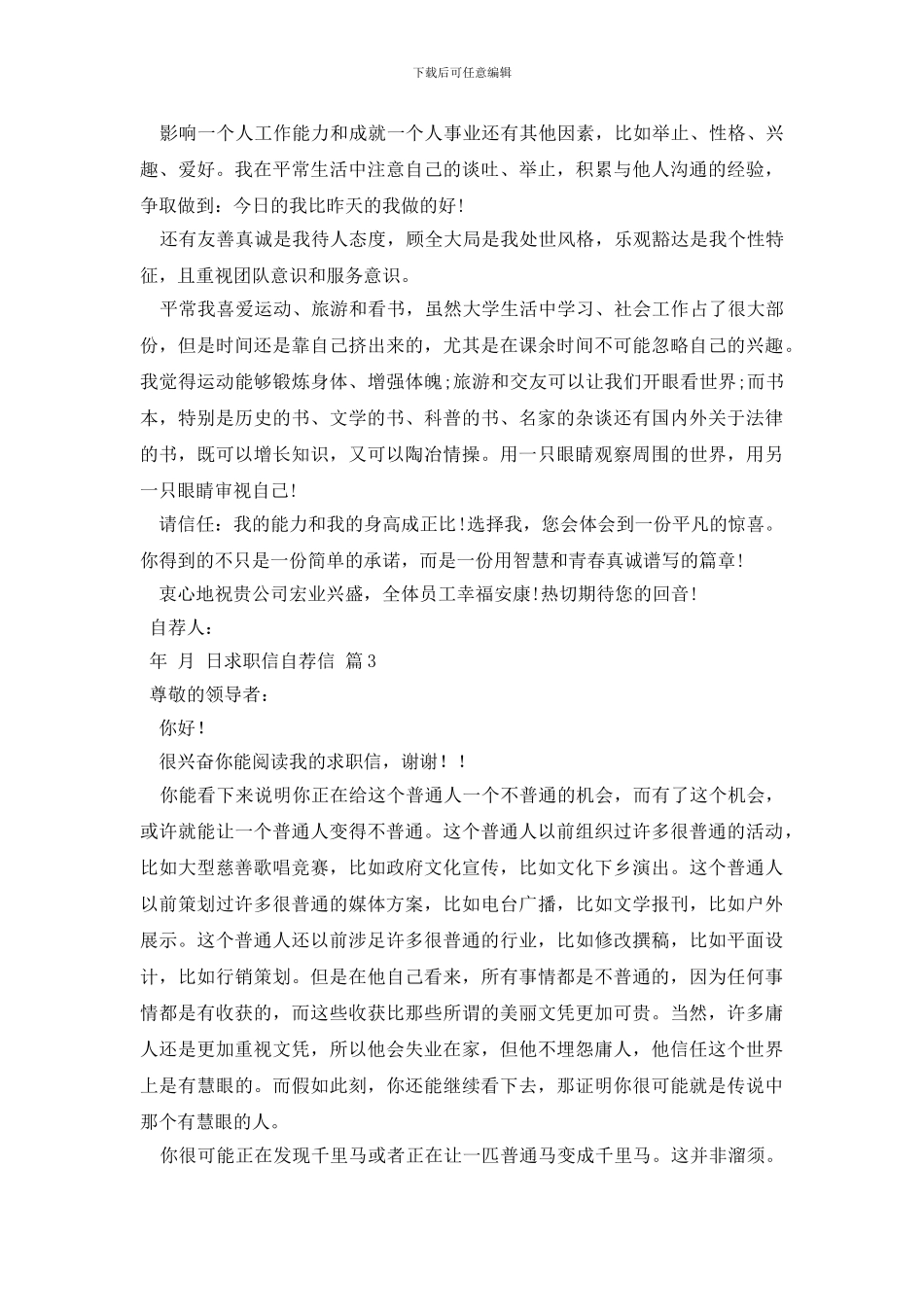 有关求职信自荐信范文集合三篇_第2页