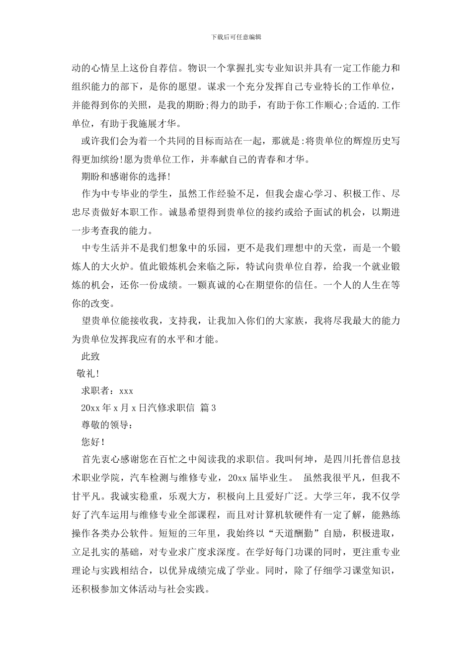 有关汽修求职信合集8篇_第2页