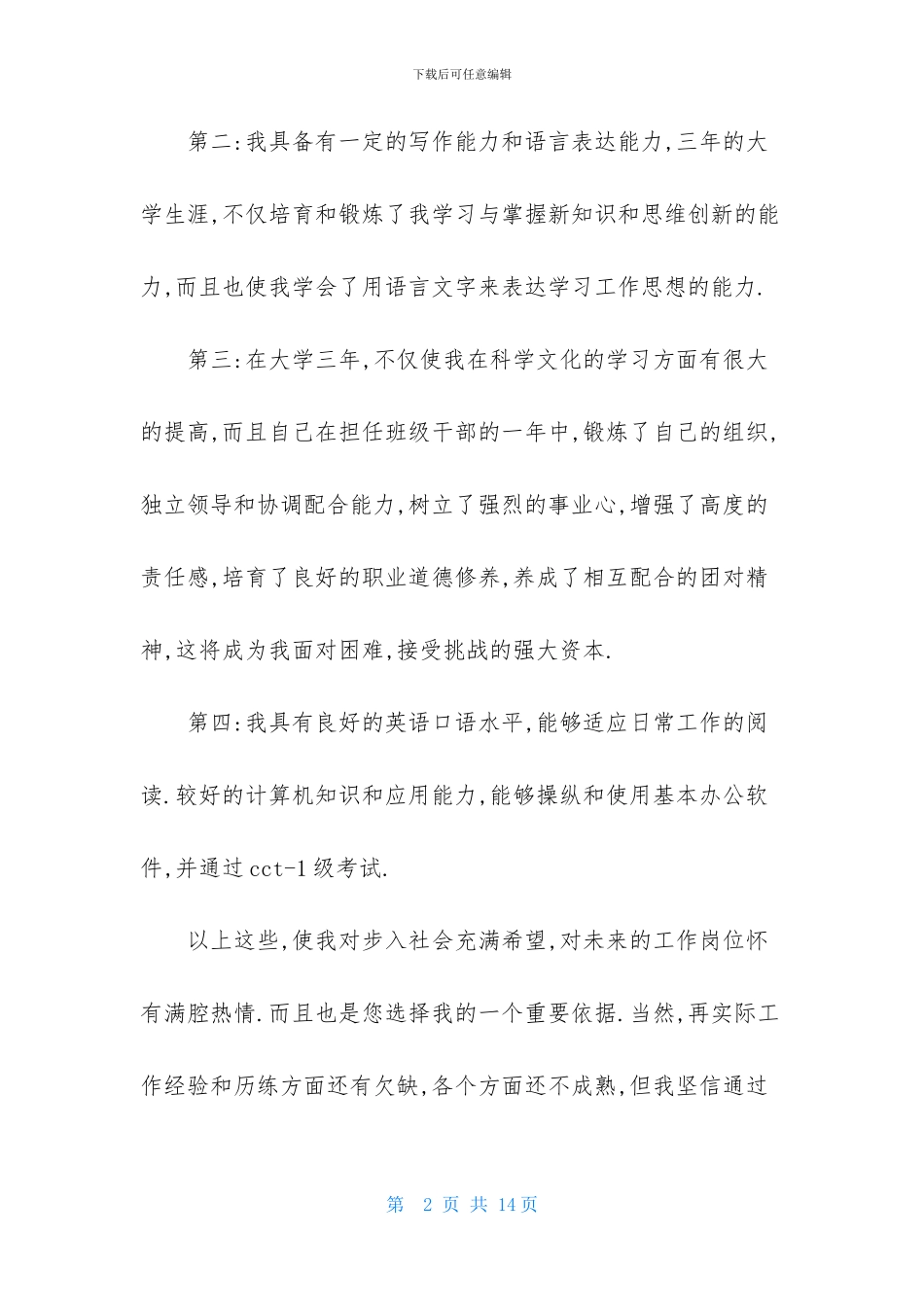 有关汽修求职信模板集锦6篇_第2页