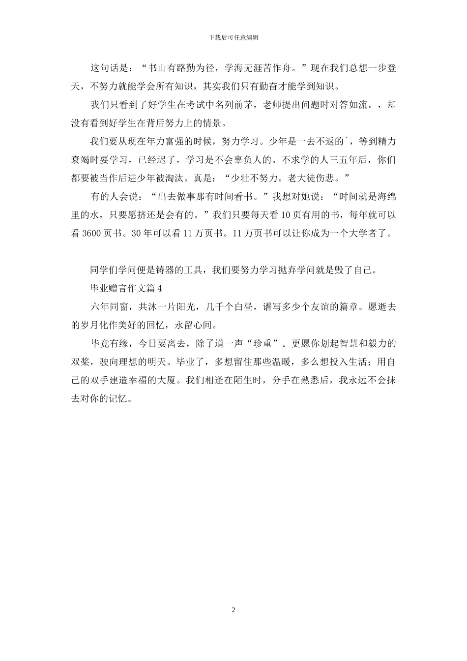 有关毕业赠言作文四篇_第2页