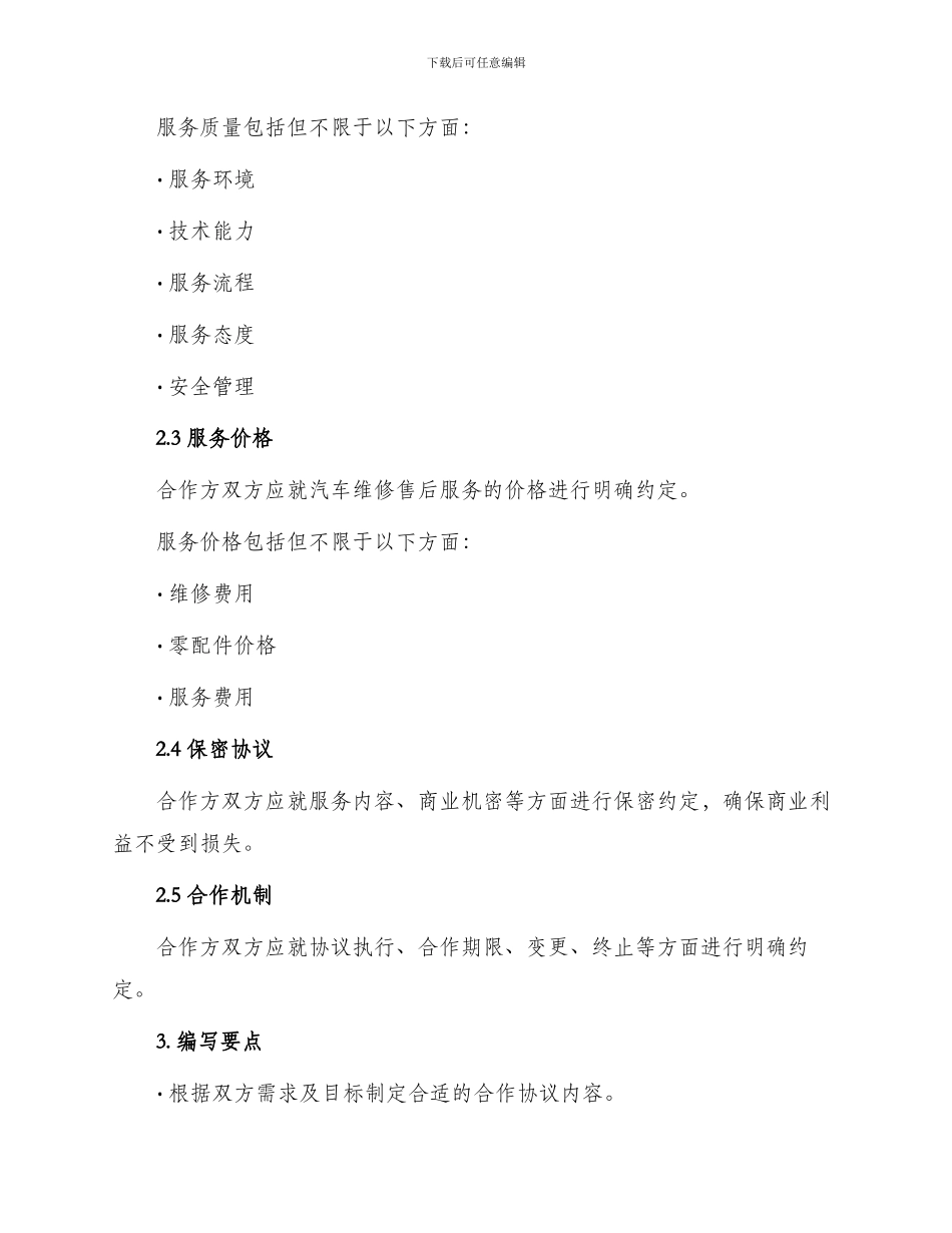 有关汽车维修售后服务合作协议_第2页