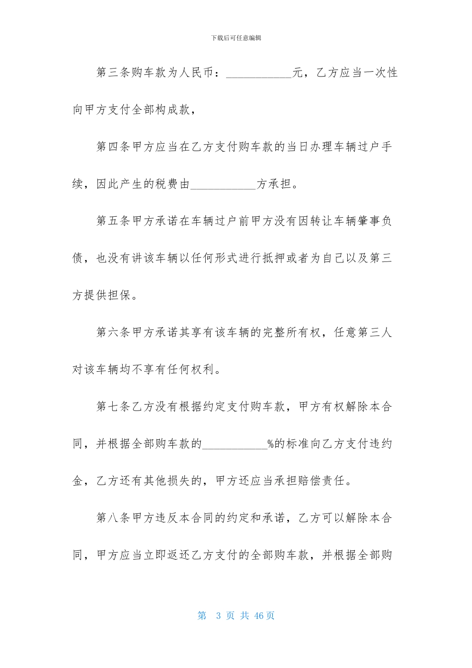 有关汽车销售合同汇总9篇_第3页