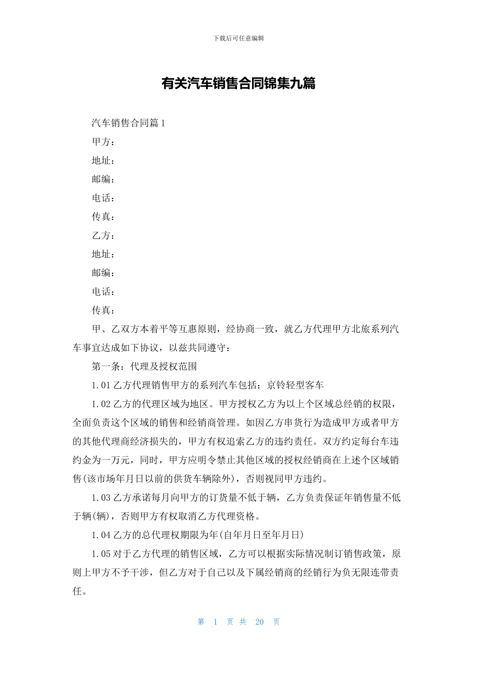 有关汽车销售合同锦集九篇_第1页
