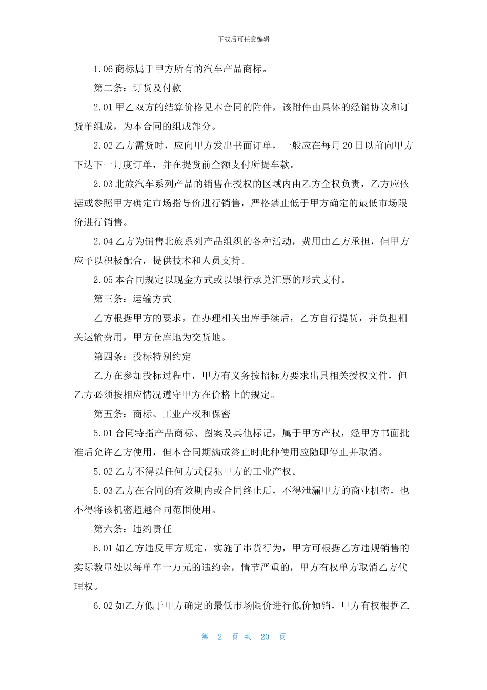 有关汽车销售合同锦集九篇_第2页