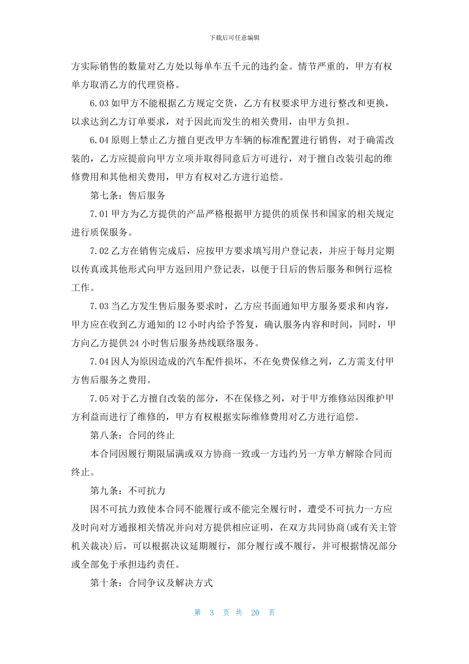 有关汽车销售合同锦集九篇_第3页