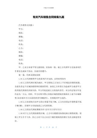有关汽车销售合同锦集九篇