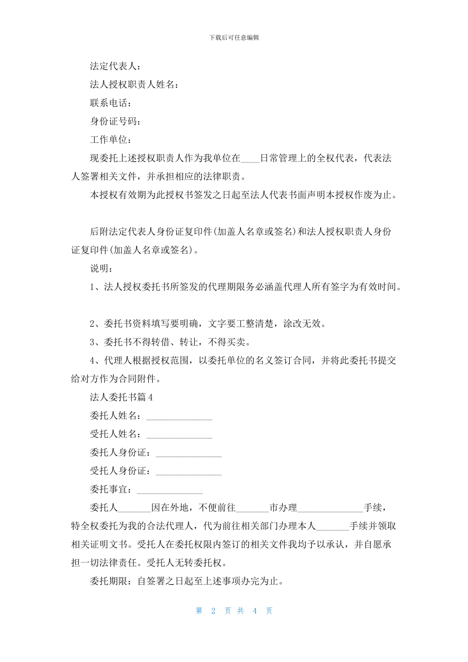 有关法人委托书汇总7篇_第2页