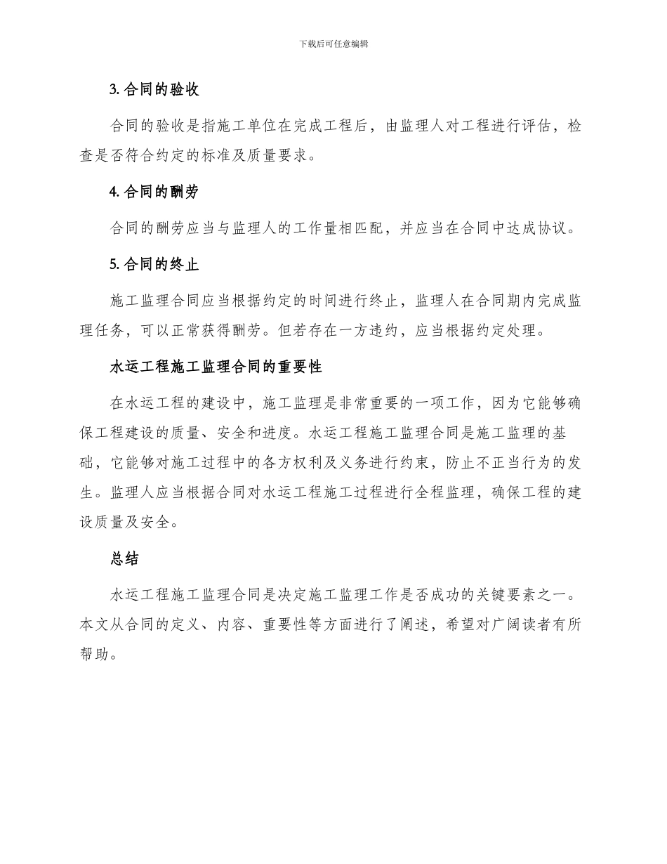 有关水运工程施工监理合同_第2页