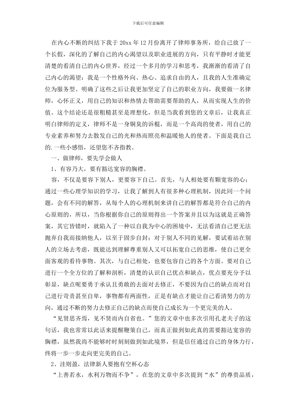 有关法学专业求职信3篇_第2页