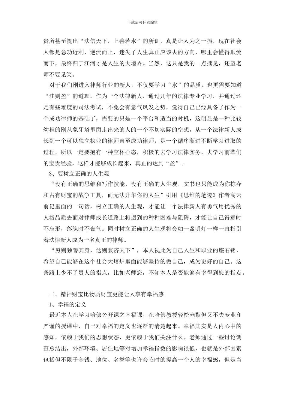 有关法学专业求职信3篇_第3页