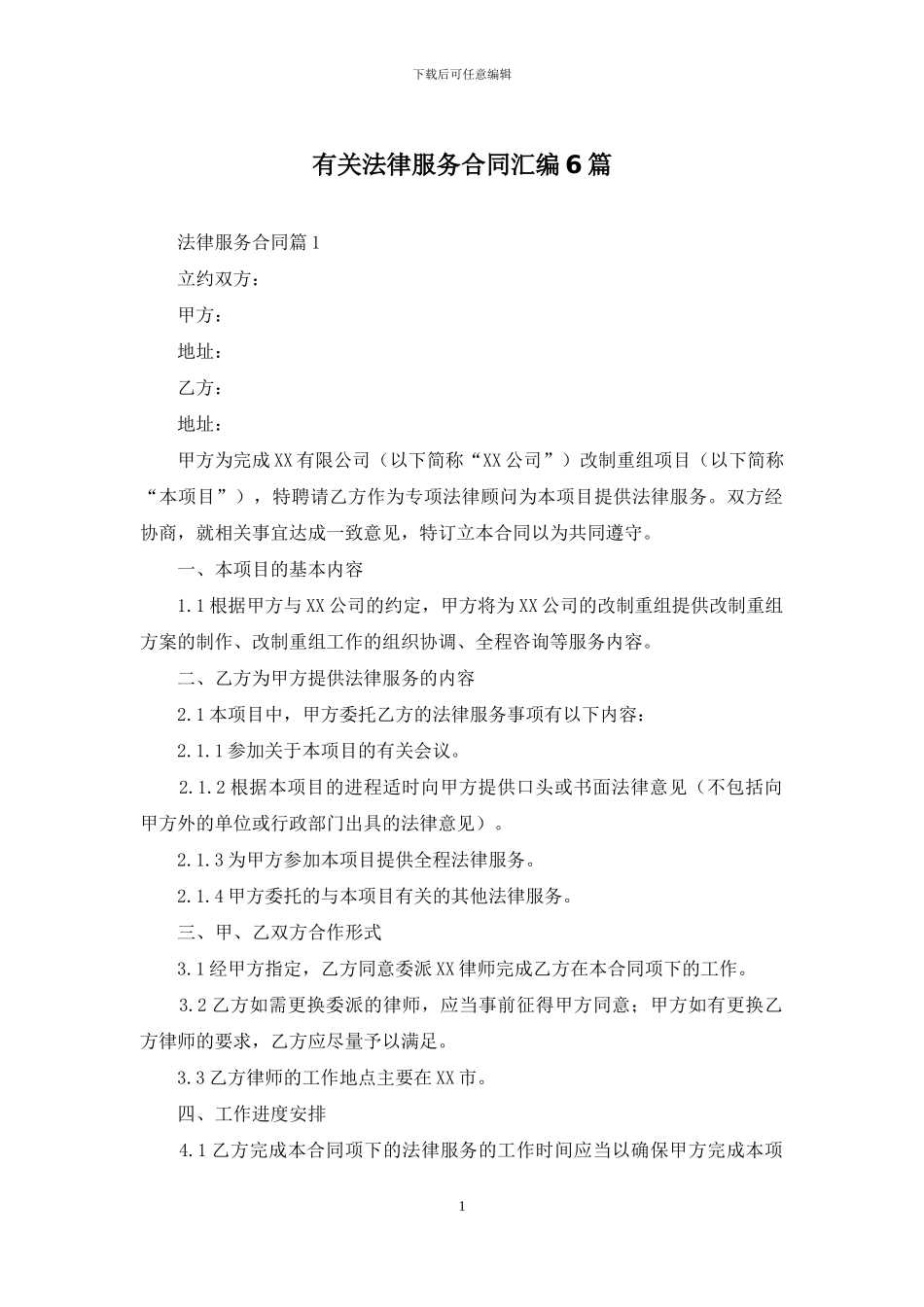 有关法律服务合同汇编6篇_第1页