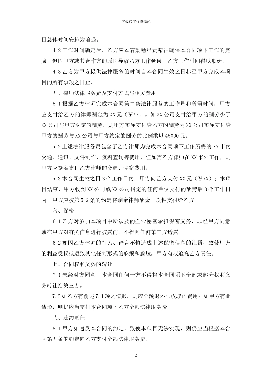 有关法律服务合同汇编6篇_第2页
