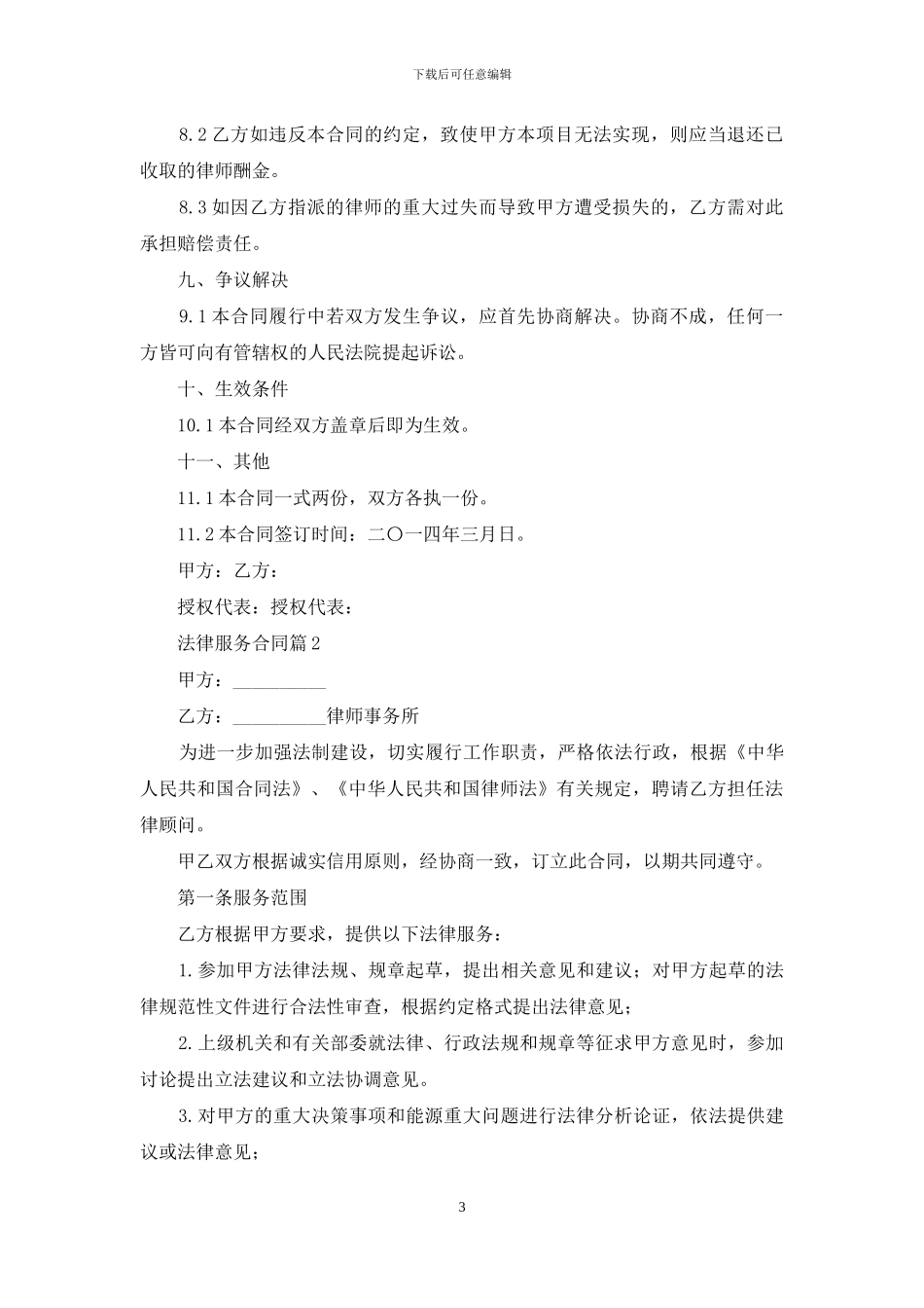 有关法律服务合同汇编6篇_第3页