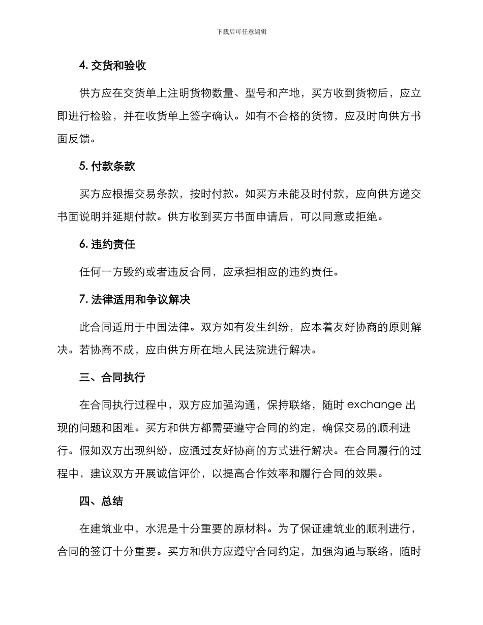 有关水泥购销合同_第2页