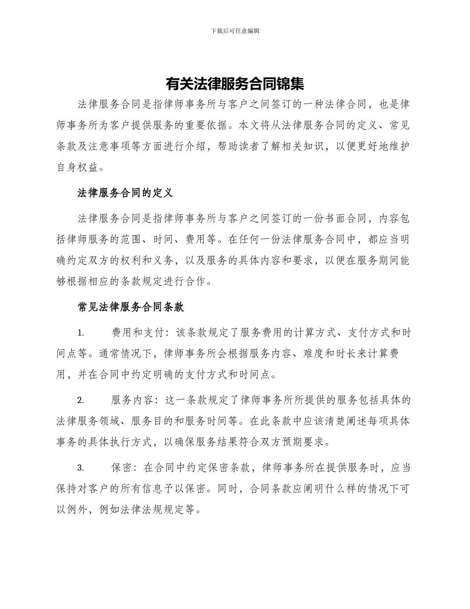 有关法律服务合同锦集_第1页