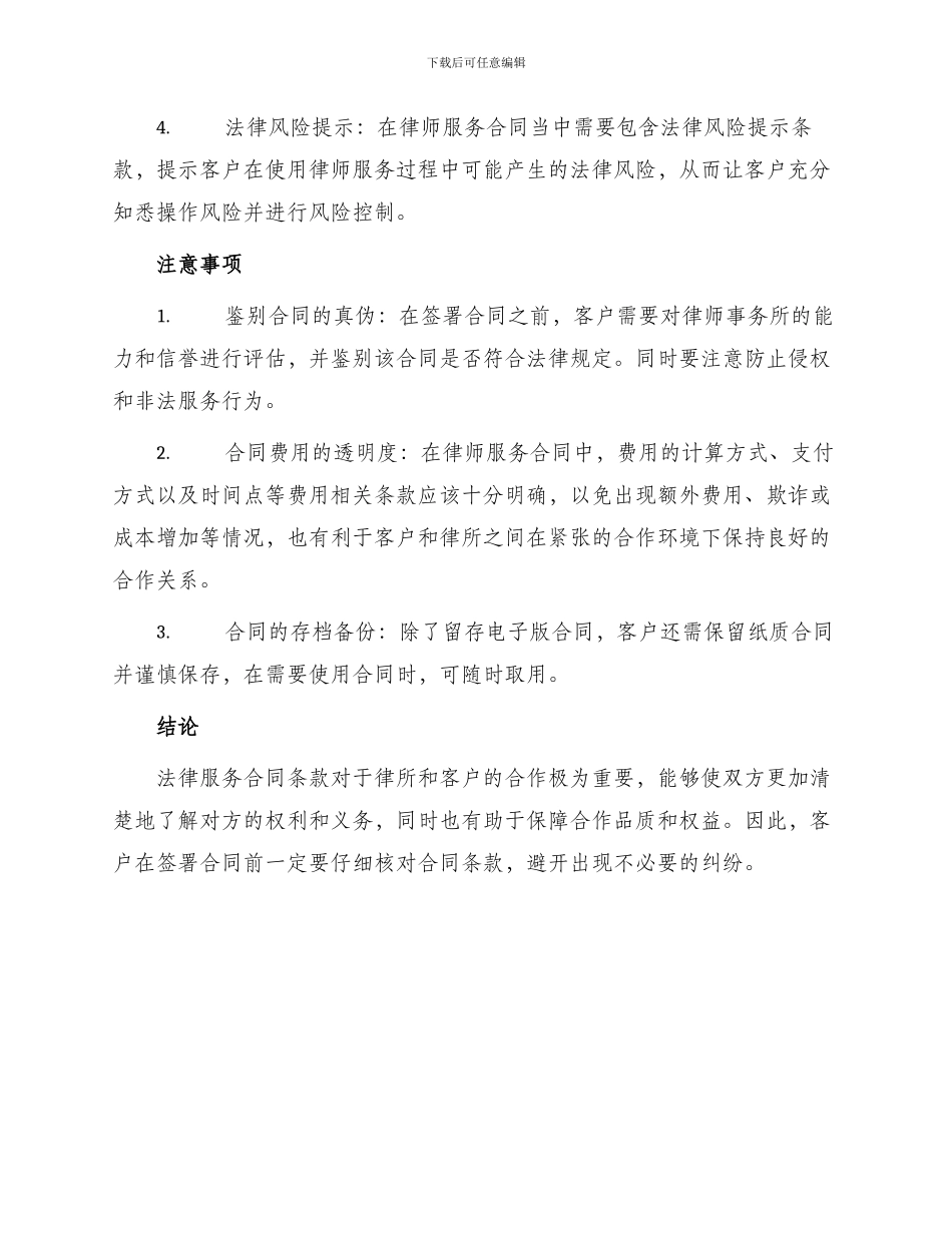 有关法律服务合同锦集_第2页