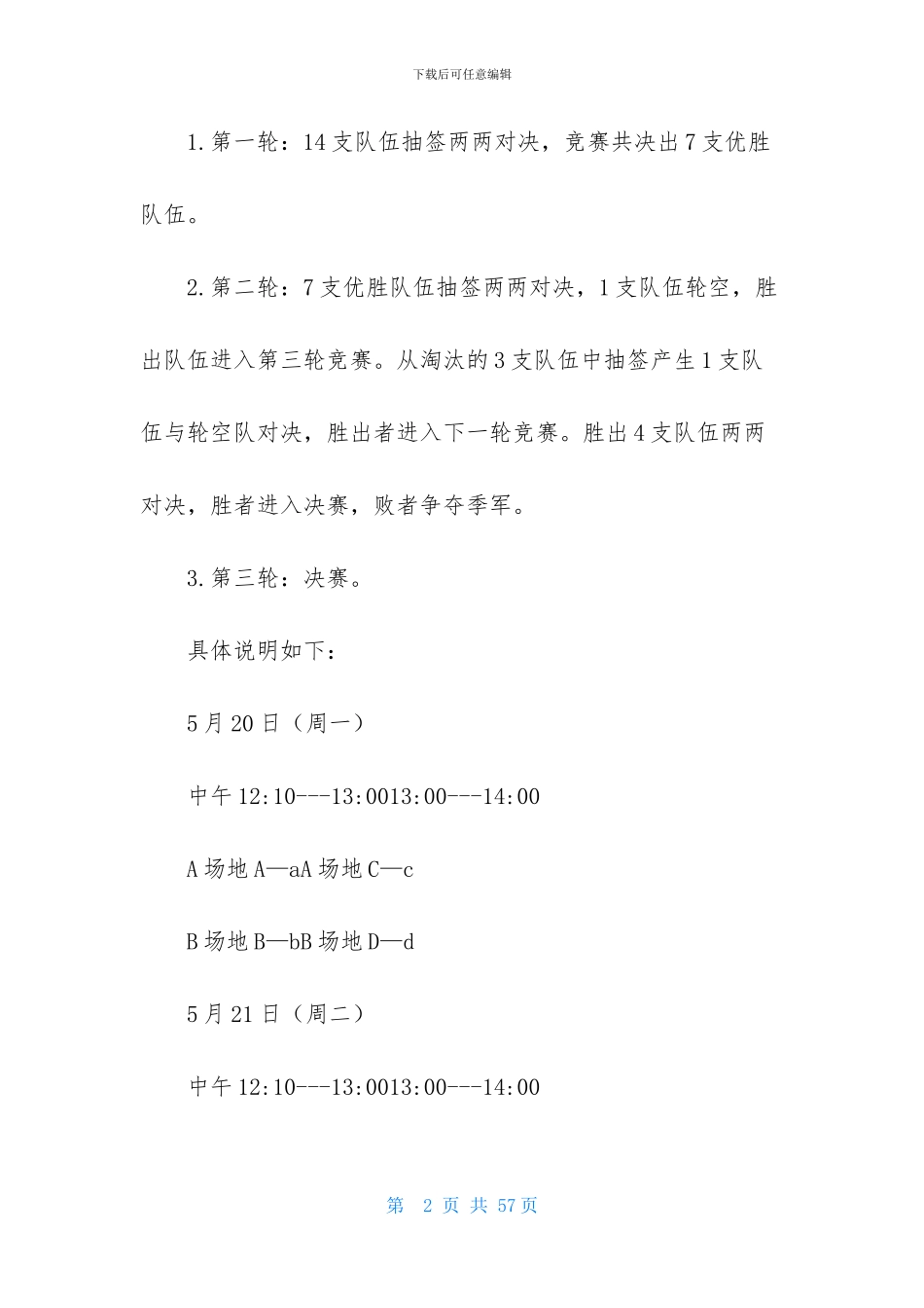 有关活动策划模板七篇_第2页