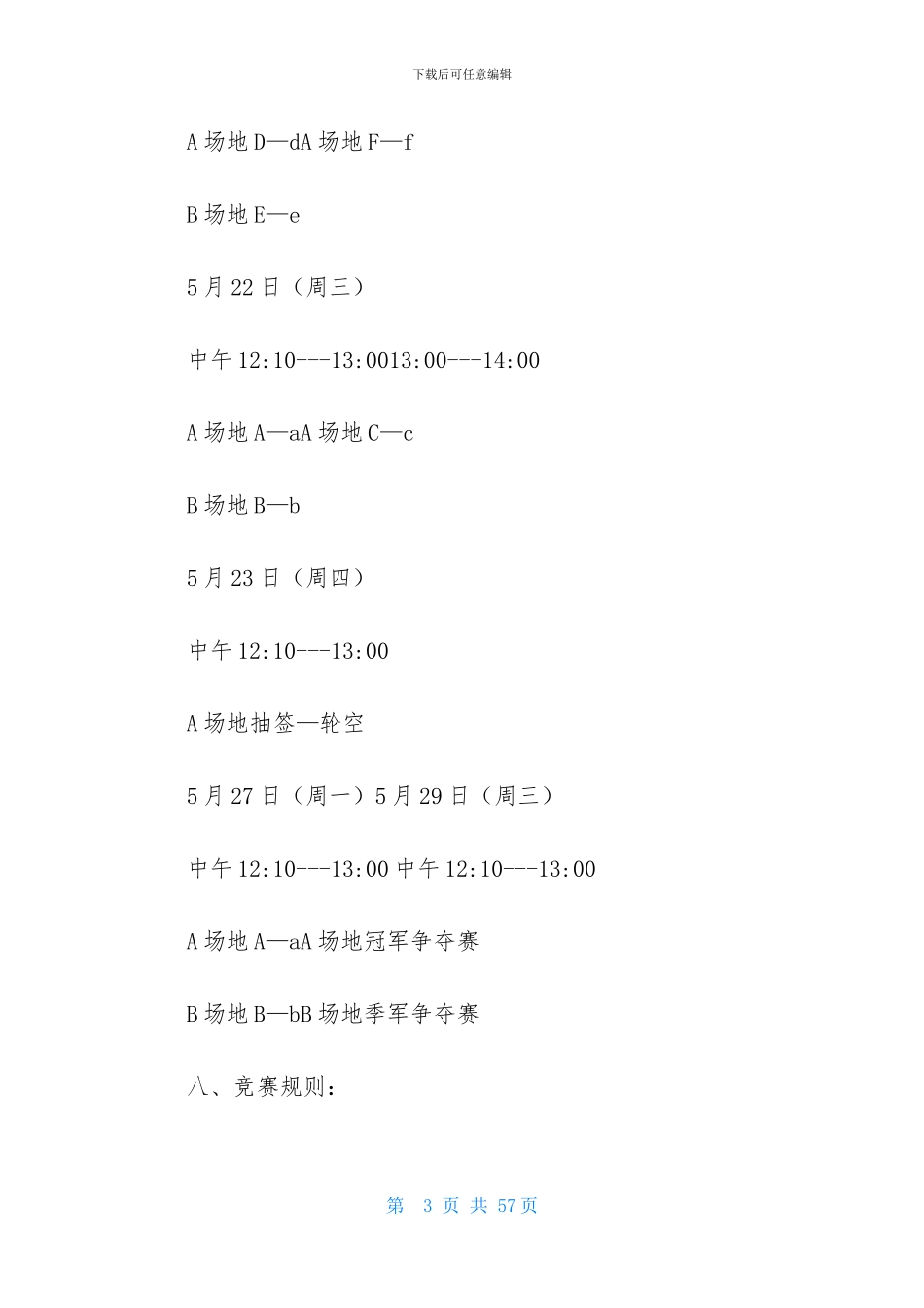 有关活动策划模板七篇_第3页