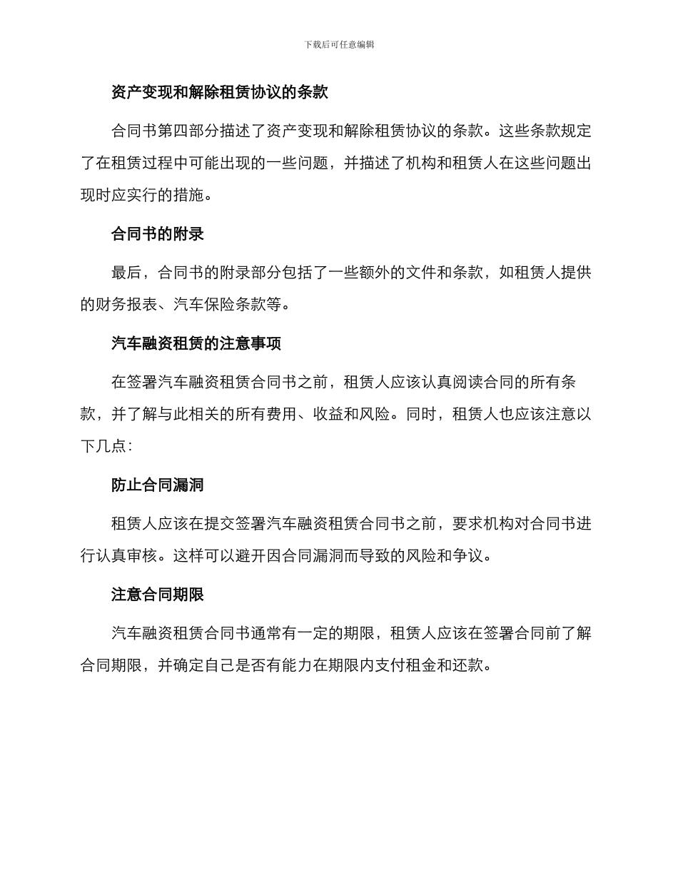 有关汽车融资租赁合同书_第2页