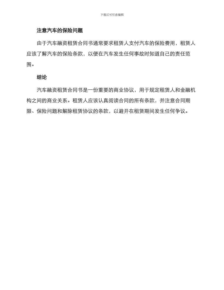 有关汽车融资租赁合同书_第3页