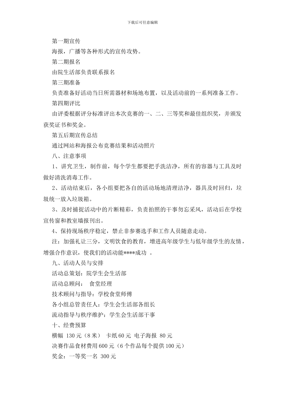 有关活动策划锦集八篇_第2页