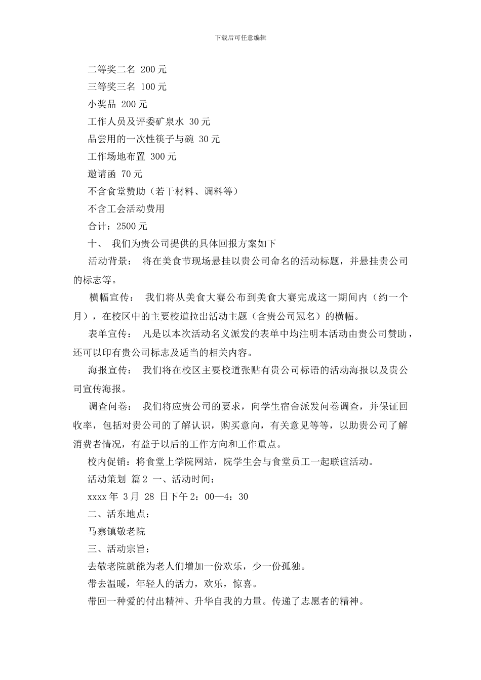 有关活动策划锦集八篇_第3页