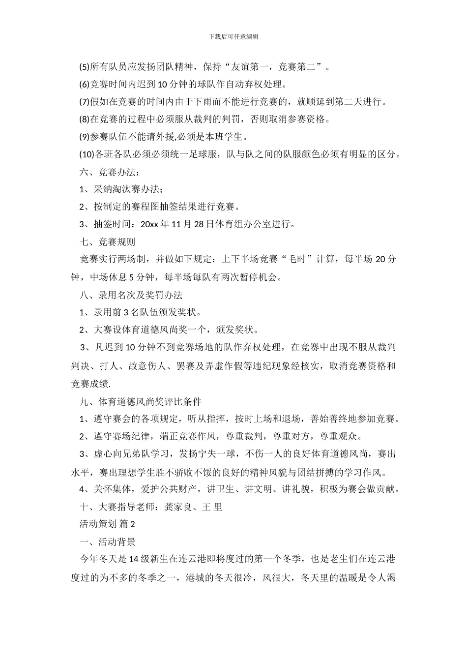 有关活动策划集锦八篇_第3页