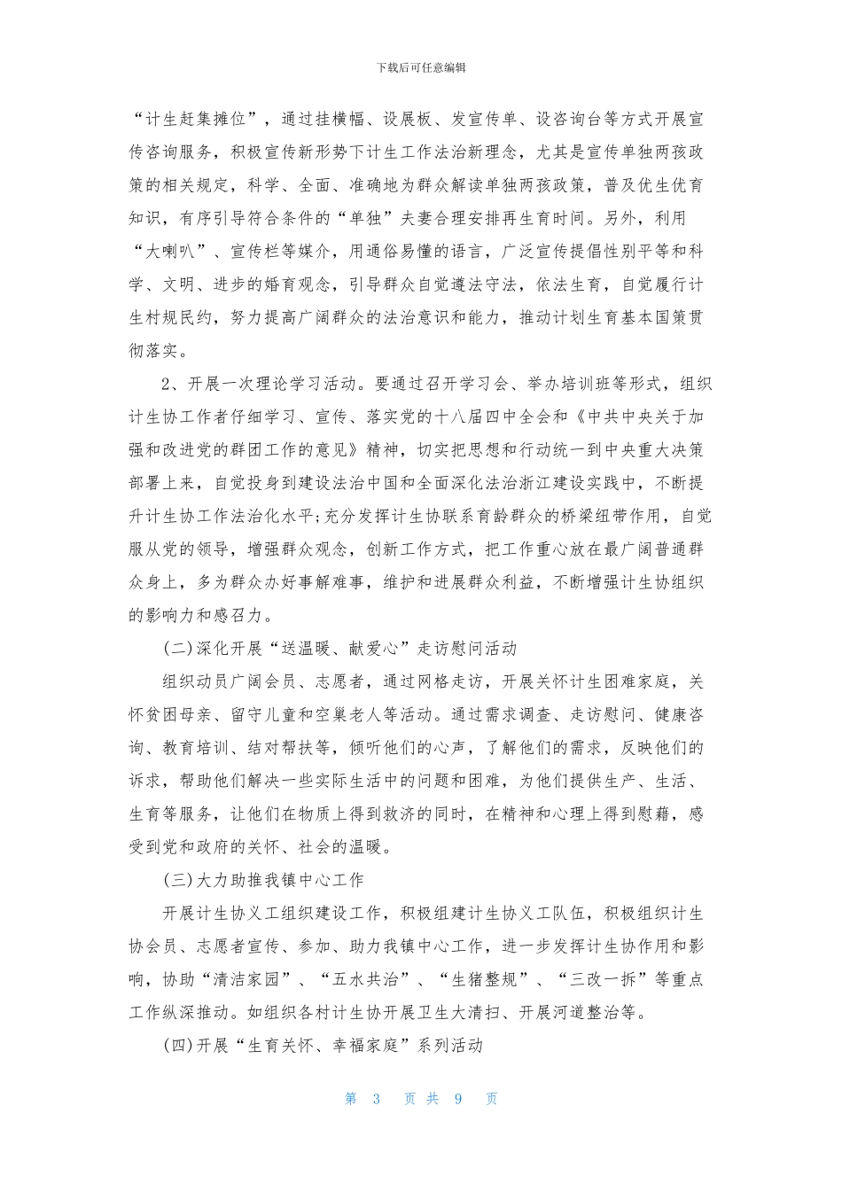 有关活动计划6篇_第3页