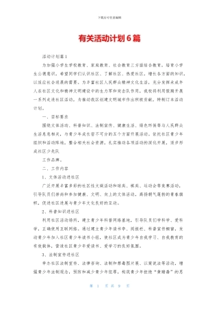 有关活动计划6篇
