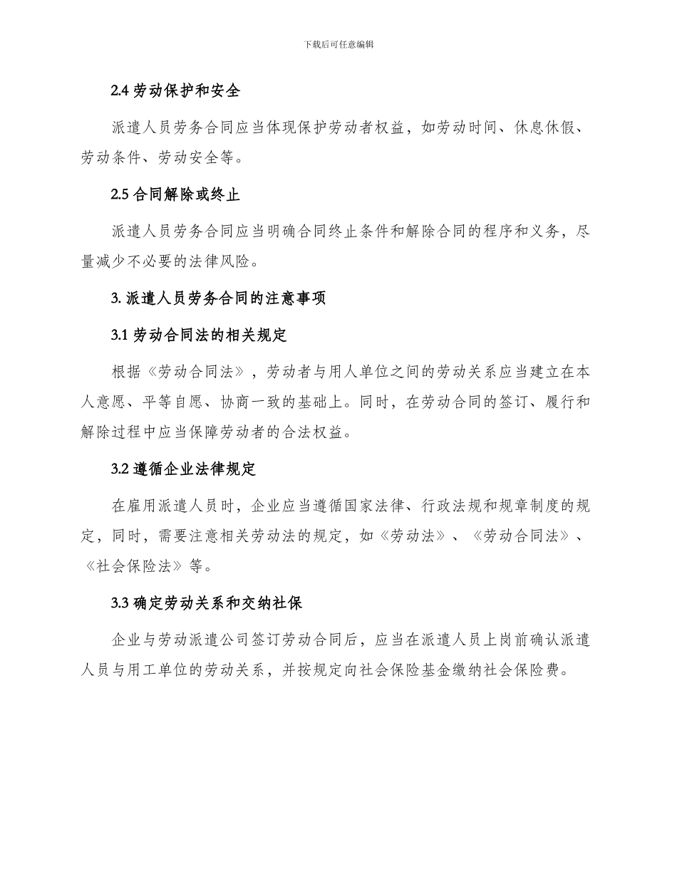 有关派遣人员劳务合同_第2页