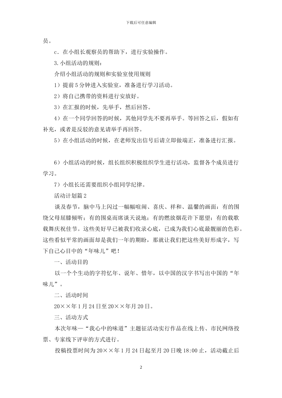 有关活动计划范文合集5篇_第2页