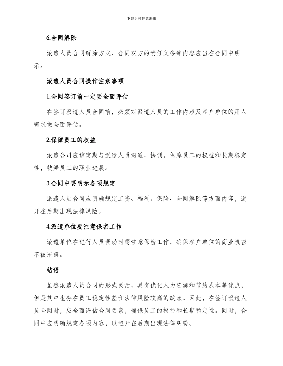 有关派遣人员合同_第3页