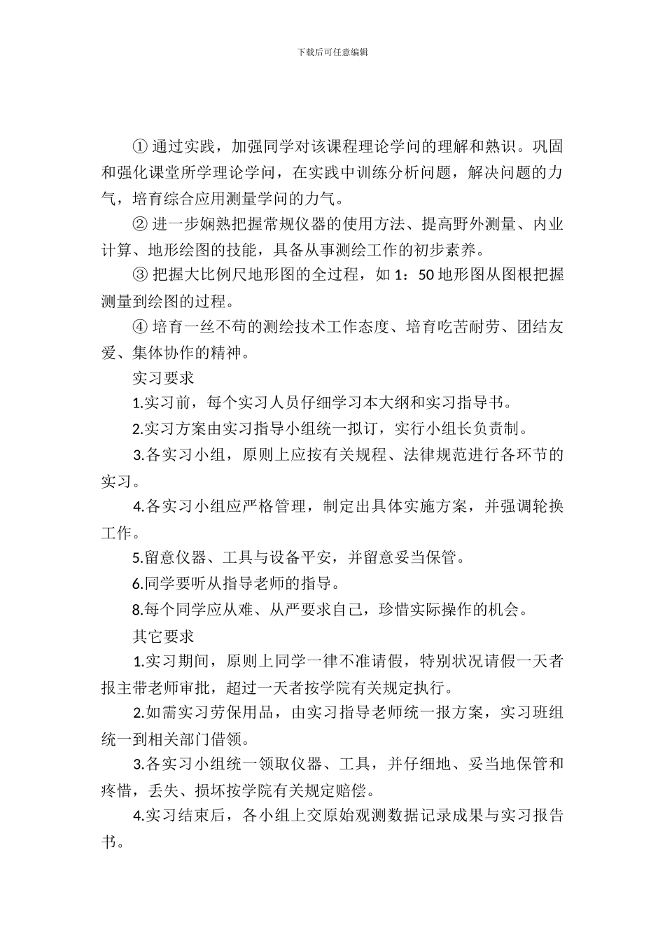 有关测量学实习报告范文_第2页