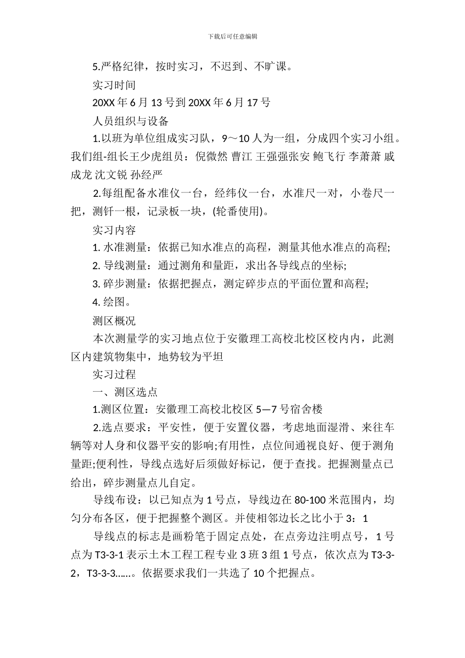 有关测量学实习报告范文_第3页