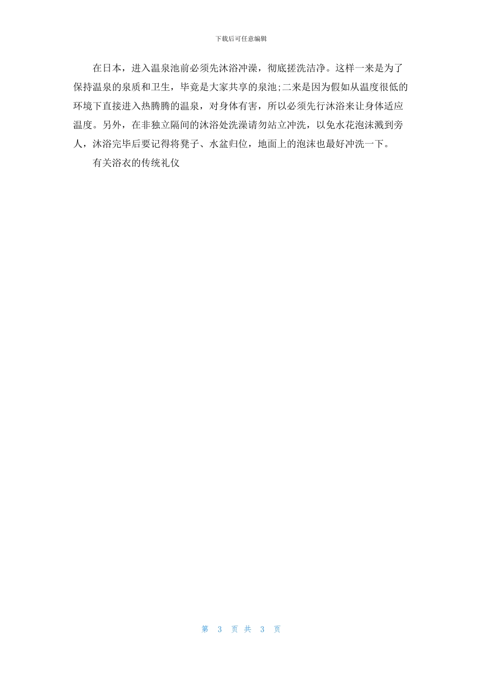 有关浴衣的传统礼仪知识_第3页