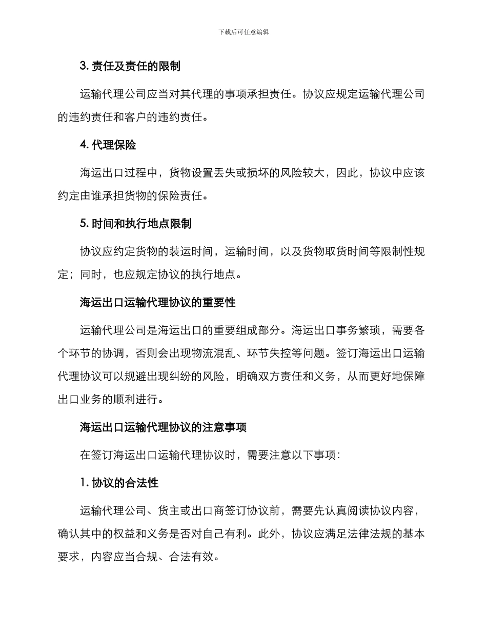 有关海运出口运输代理协议_第2页
