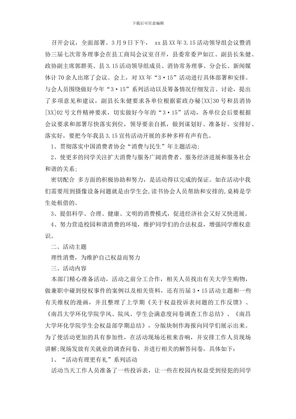 有关消费者权益日活动总结汇总5篇_第3页